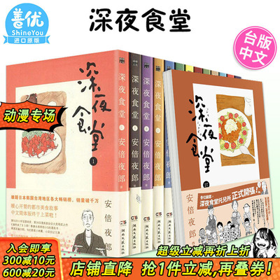 【现货】深夜食堂 1-30册合集（可选拍）台版漫画 安倍夜郎 高宝 新经典 台版繁体中文图书【善优图书】