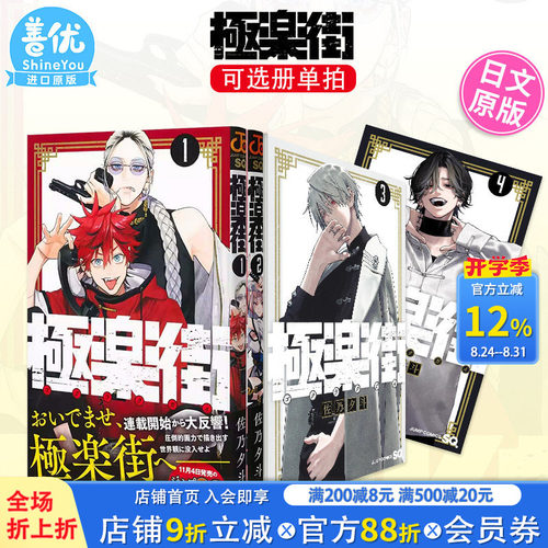 【现货】日文漫画 極楽街 1-6册（可选拍）集英社 佐乃夕斗 极乐街漫画 日版原装进口漫画书籍【善优图书】