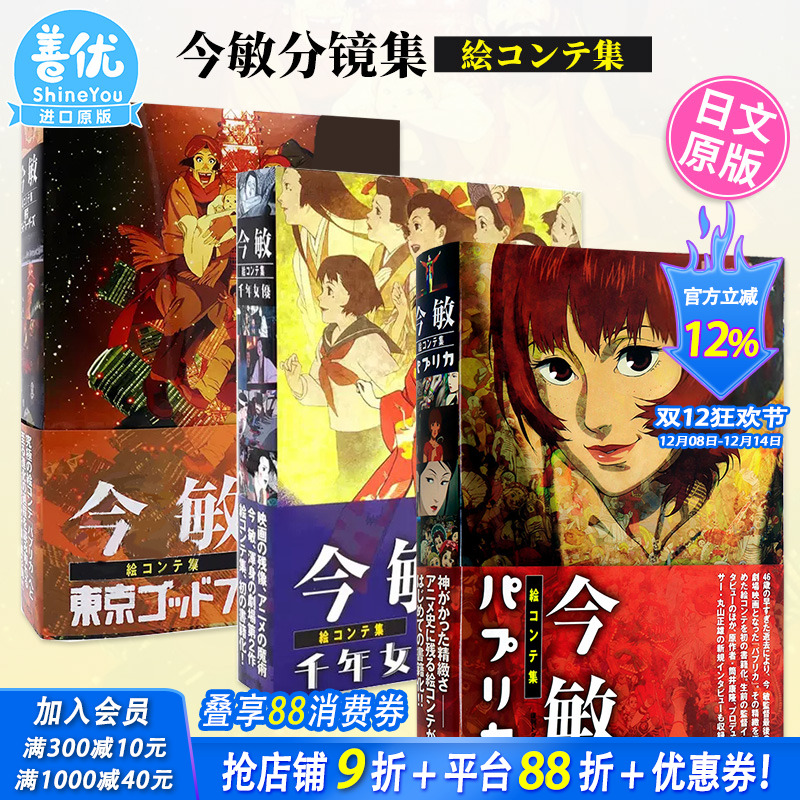 【现货】今敏动画电影分镜集3册（可选拍） 红辣椒 千年女优 东京教父 3本组合套装 画集设定集日文原版 未麻的部屋
