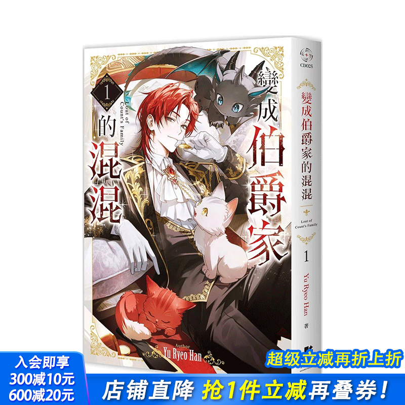 (预计2月出版)变成伯爵家的混