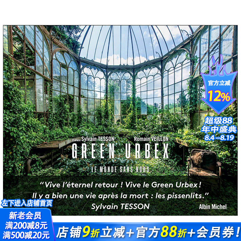 【现货】英文原版 绿色城市:没有我们的世界 Green urbex : le monde sans nous 正版进口书籍 善优图书