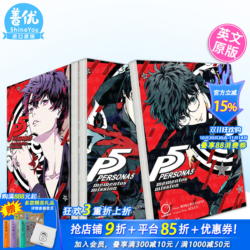 【现货多册选拍】英文漫画 女神异闻录5 卷1-2-3册+ 女神异闻录5+皇家版:官方美术设定集 Persona 5: Mementos Mission英文进口书