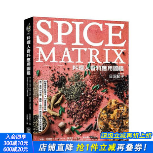 专书种香辛料用法×道食谱攻略 进口书 料理人香料应用图鉴 正版 中文繁体餐饮 台版 色彩」教你香料入菜 风味 从「气息 预售