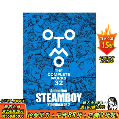 【现货】大友克洋全集 蒸汽男孩动画分镜集2 Animation STEAMBOY Storyboards2 (OTOMO THE COMPLETE WORKS) 日文日本正版进口书