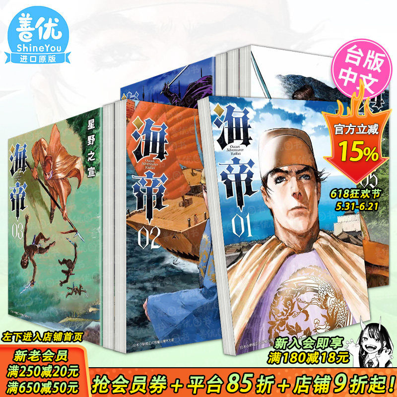 【现货多册选拍】海帝1-9册完  台版原版繁体中文漫画书 星野之宣 台湾东贩 正版进口书