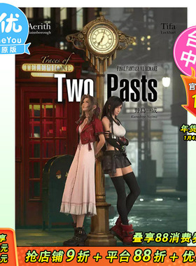 【预售】轻小说FINAL FANTASY VII REMAKE Trace of Two Pasts 青文出版 终幻想7 改造两个过去的踪迹 重制版 过去的踪影