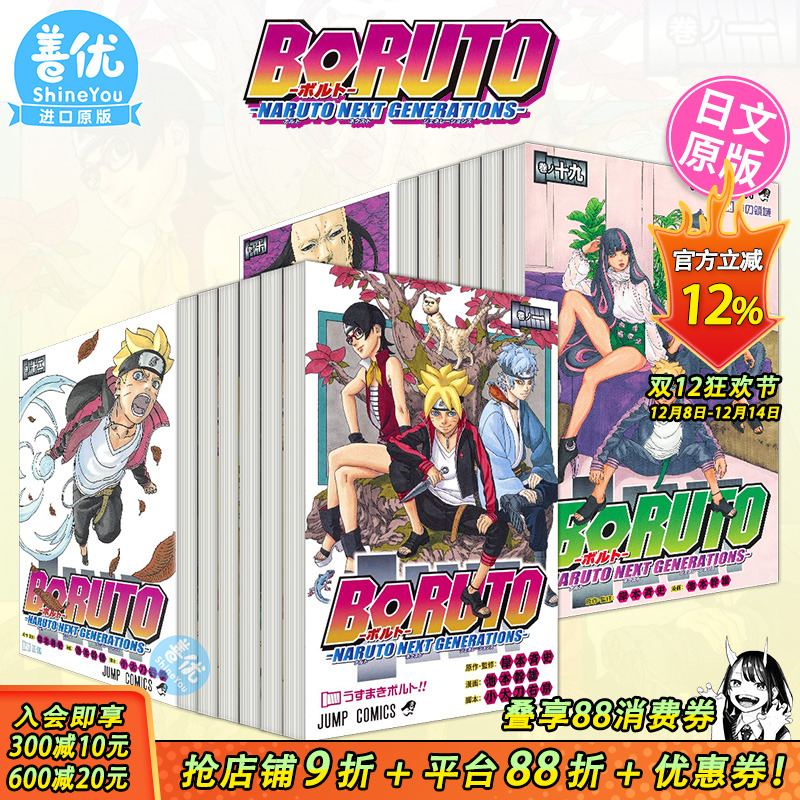【现货】日文漫画 火影新世代 BORUTO―ボルト― 1-20（可选拍） NARUTO NEXT GENERATIONS 岸本斉史 博人传 集英社图书