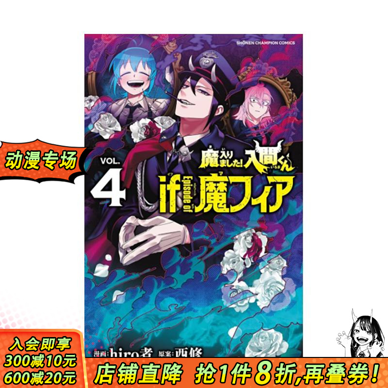 （预计11月出版）入间同学入魔