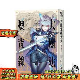进口书 正版 霖羯 预售 大魔法搜查线RESET 陈浩基 台版 完结篇 独步文化 原版 城邦 繁体中文漫画书