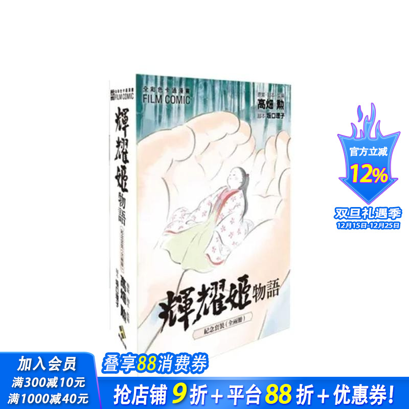 全彩色漫画书 辉耀姬物语（盒装