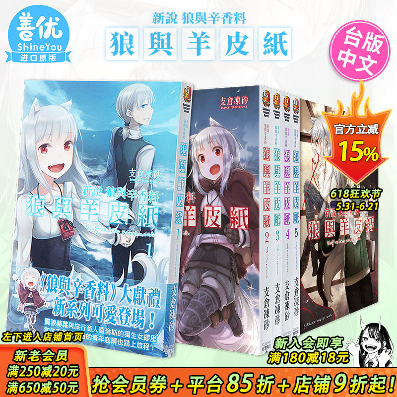 【现货】新说 狼与辛香料 狼与羊皮纸 1-11册(可选拍) 轻小说 台版繁体中文图书籍 支仓冻砂 台湾角川