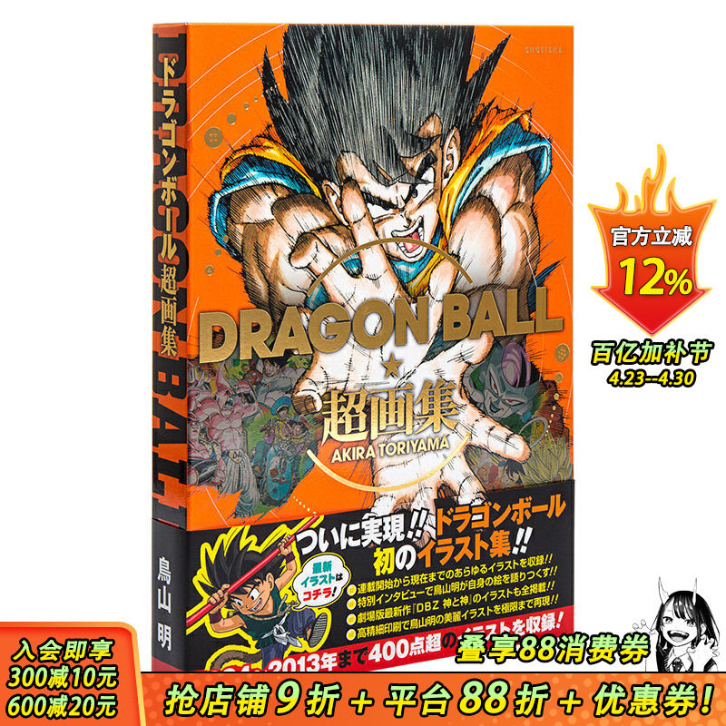 【预售】龙珠 超画集 日文原版 DRAGON BALL 愛蔵版コミックス 鸟山明 ドラゴンボール 阿拉蕾 鳥山明 孙悟空 原画集