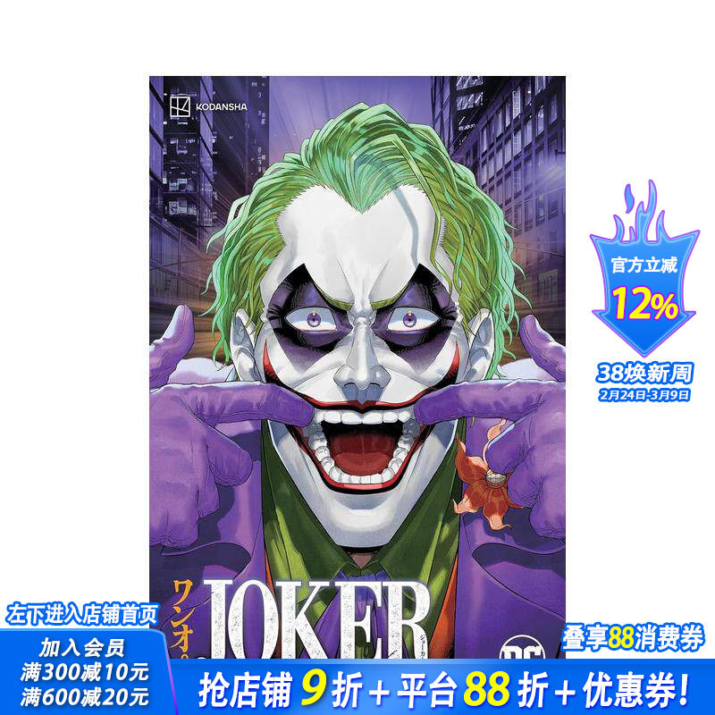 【现货】小丑：小丑一号行动 卷3 Joker: One Operation Joker Vol. 3 原版英文漫画书 正版进口图书