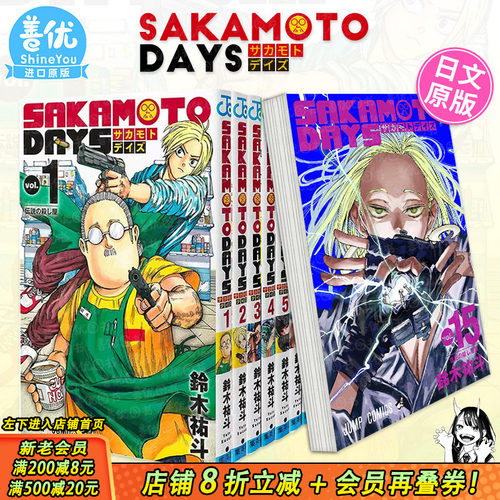 【现货】日文漫画 坂本日常 1-26册+外传1-2册（可选拍） 铃木祐斗 集英社 日本原版进口漫画书 SAKAMOTO DAYS