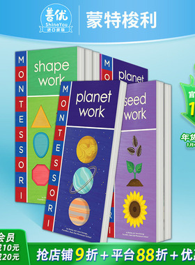 【现货 多册选拍】蒙特梭利：星球/种子/图形 天文启蒙 生命周期 形状联想 Montessori: Seed /Planet /Shape 英文儿童绘本进口书