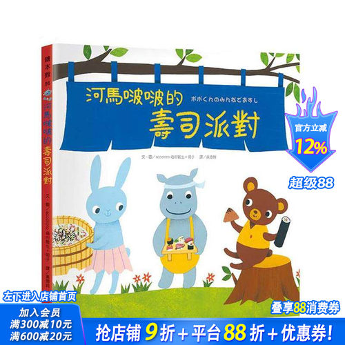 河马啵啵的寿司派对 台版原版中