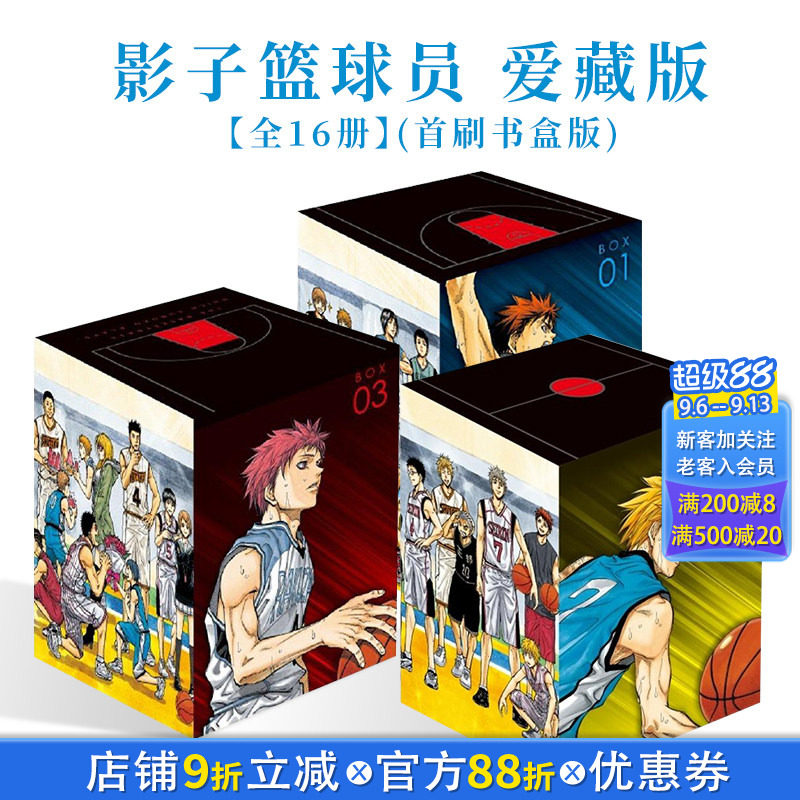 【现货多册选拍】影子篮球员 书盒爱藏版 1~5/6~10/11~16册 首刷 黑子的篮球 台版原版中文繁体漫画书 东立 藤巻忠俊 正版进口书
