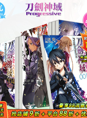 【现货】台版 刀剑神域 Progressive1-7（可选拍）轻小说 Sword Art Online 繁体中文原版进口图书 桐人 亚丝娜