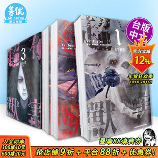 【现货多册选拍】有害超兽1-4册完 台版原版中文繁体漫画 Nykken 台湾角川 正版进口书