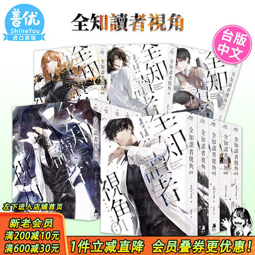 【现货】全知读者视角小说 1-10-11-12册（多册选拍）韩国轻小说 深空sing N song 港台原版图书籍正版台版进口繁体中文