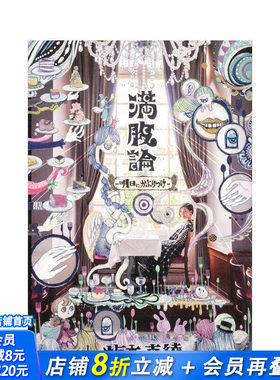 【现货】满腹论 坂本真绫杂文集 満腹论 -明日にかぶりつけ- 原版日文文学 日本正版进口书