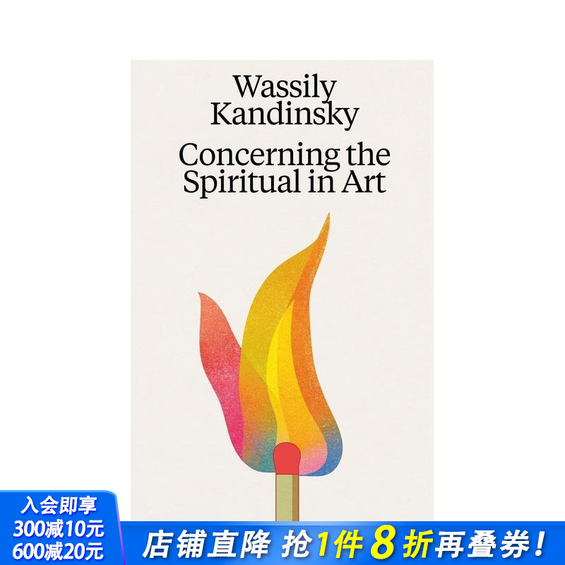 瓦西里·康定斯基：论艺术中的精