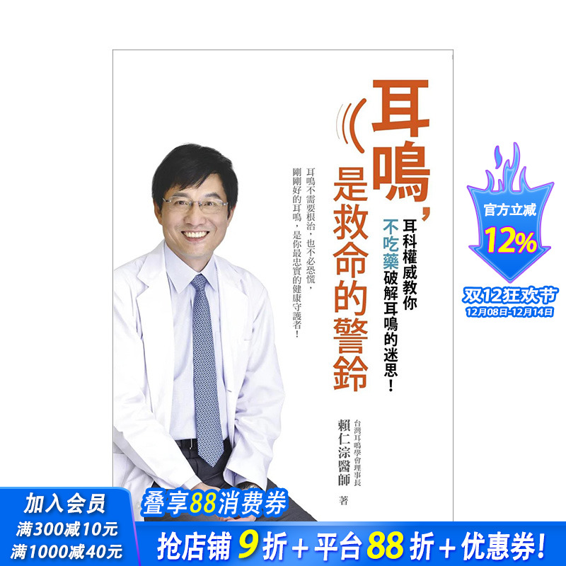 【现货】耳鸣,是救命的警铃:耳鸣不需要根治,也不*恐慌,刚刚好的耳鸣,是你*忠实的健康守护者!教你不吃药破解