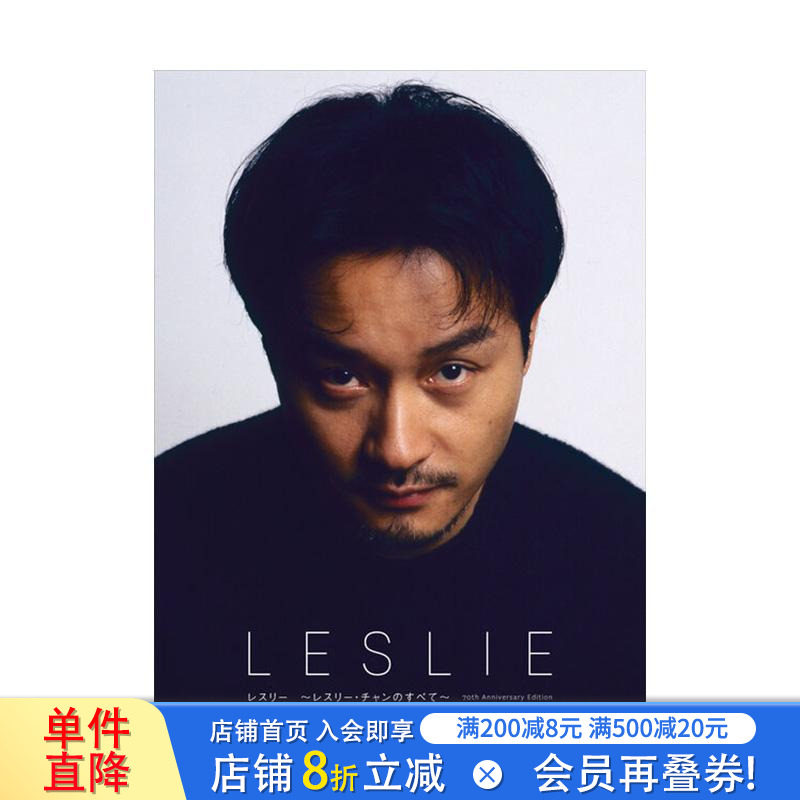 【预售】关于张国荣的一切Leslie张国荣诞辰70周年纪念写真书 附明信片70th Anniversary Edition 日文生活写真 日版正版进口书