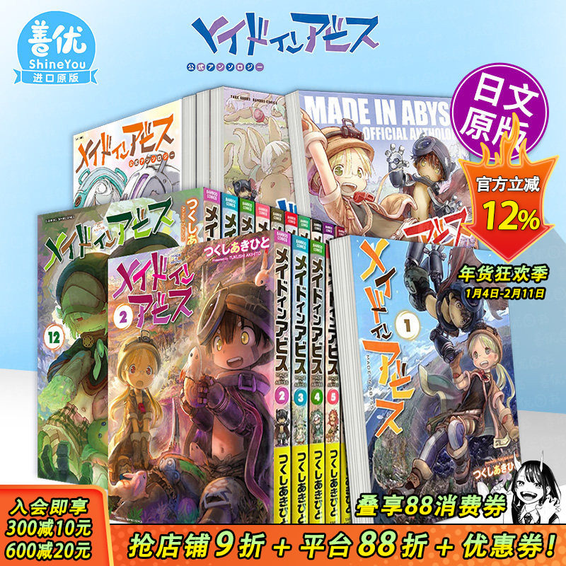 【现货多册选拍】来自深渊1-14册+短篇集1-5层 日漫 メイドインアビス 14 原版日文二次元漫画 日本正版进口书,书籍/杂志/报纸,漫画类原版书,淘宝优惠券,粉丝福利购,淘宝优惠卷