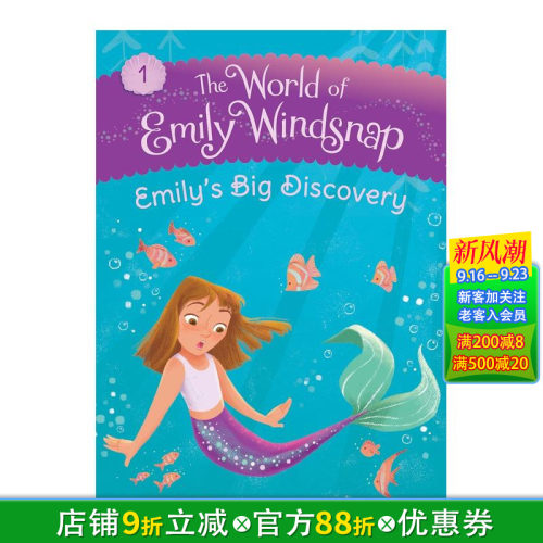 艾米丽温思普的世界：艾米丽的大