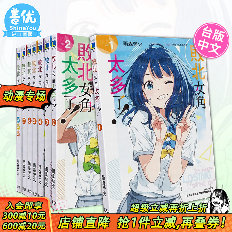 【多册选拍】败北女角太多了！+@comic