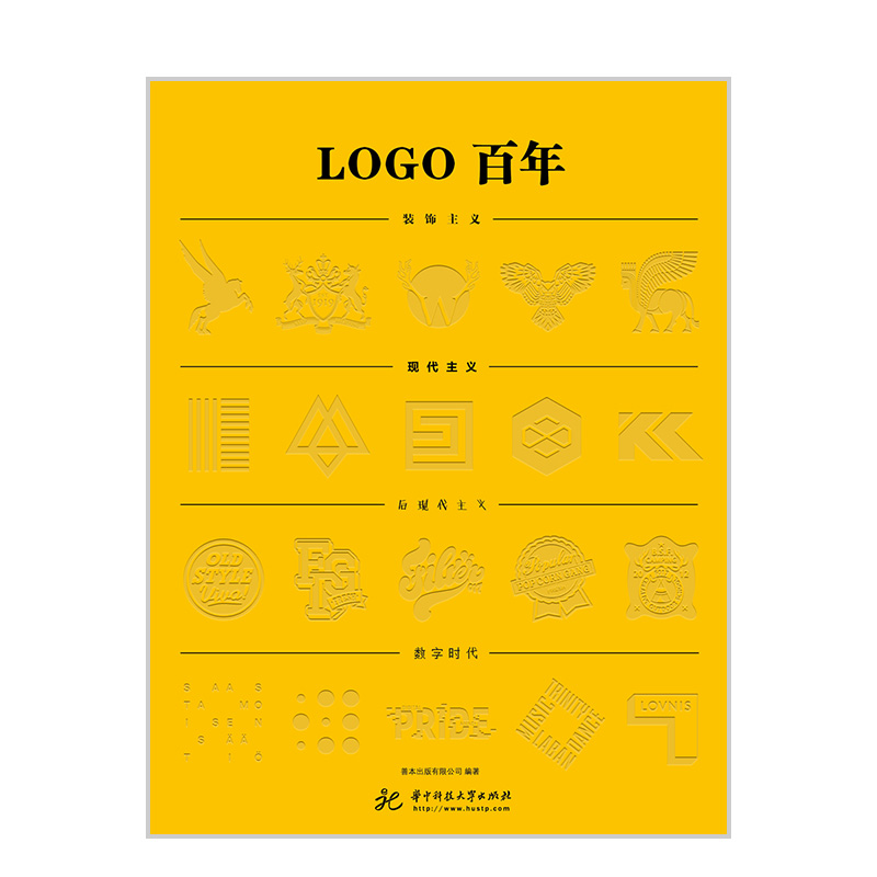 【现货】【送字体海报】中文简体-logo百年 标志设计图书  LOGO设计法则与案例应用解析 图书 Sendpoints