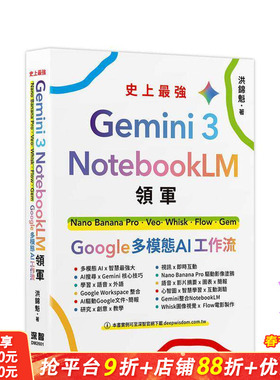 【预售】Gemini 3 x NotebookLM领军：Nano Banana Pro x Veo x Whisk x Flow x Gem - Google 台版中文繁体学习正版进口书
