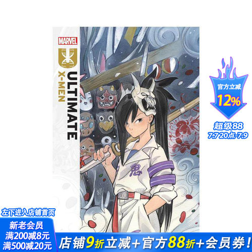 漫威漫画 终极X战警 卷2：原