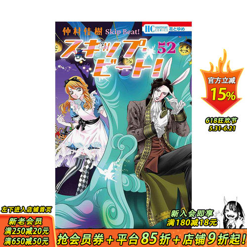 Skip Beat 华丽的挑战