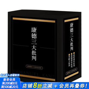 【现货】康德三大批判【康德诞辰三百周年纪念盒装版】 正版进口书