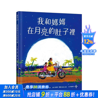 【预售】我和妈妈在月亮的肚子裡 台版原版中文繁体儿童青少年读物 莫琳．夏伊．泰萨 Maureen Shay Tajsar 城邦-水滴 正版进口书