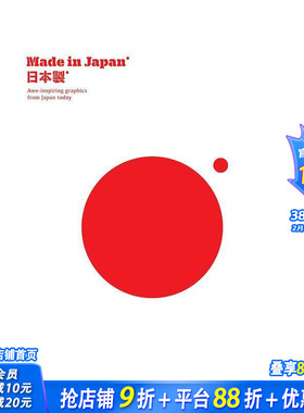 【现货】Made in Japan 日本制造：当今日本令人惊叹的图形 产品