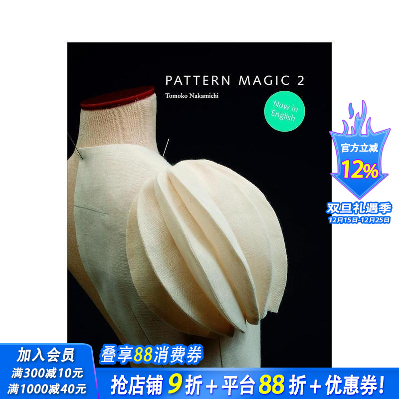 【现货】Pattern Magic2 奇异剪裁2 中道友子日本立体裁剪大师 英文服装服饰剪裁艺术设计原版书籍