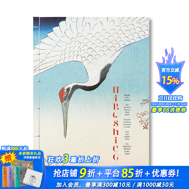 【预售】英文原版 歌川广重：名所江户百景 Hiroshige. One Hundred Famous Views of Edo 19世纪日本艺术 正版进口书籍画册 善优