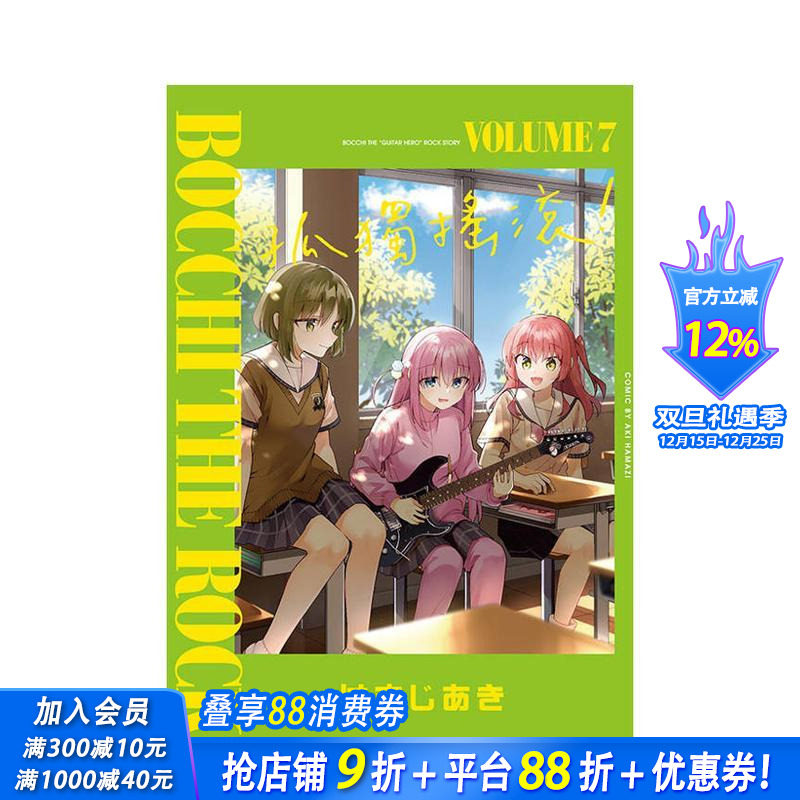 (预计2月出版)孤独摇滚！ 7