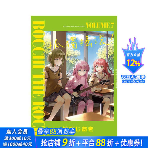 (预计2月出版)孤独摇滚！ 7