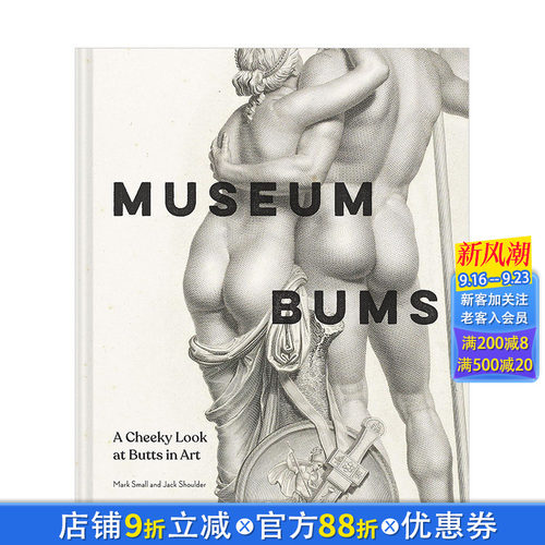 博物馆的臀部