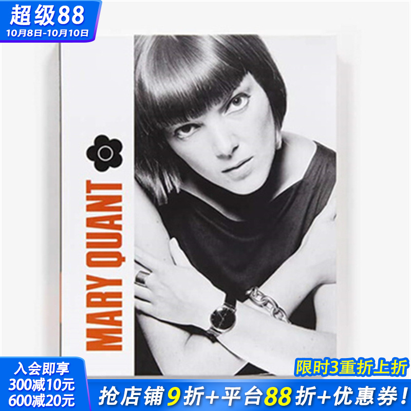 【现货】Mary Quant 玛丽·昆特 迷你裙之母玛莉官 英文原版 服装时尚设计记录