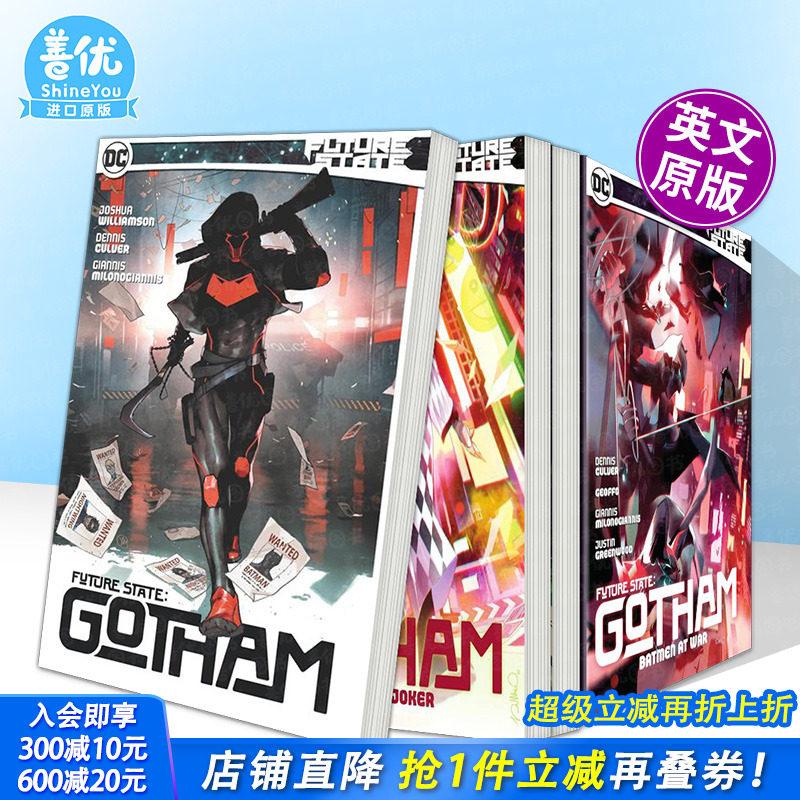 【现货】英文漫画 未来之境：哥谭市 卷1-3册（多册选拍） Future State: Gotham Vol. 1-3 正版原版进口图书 DC comic