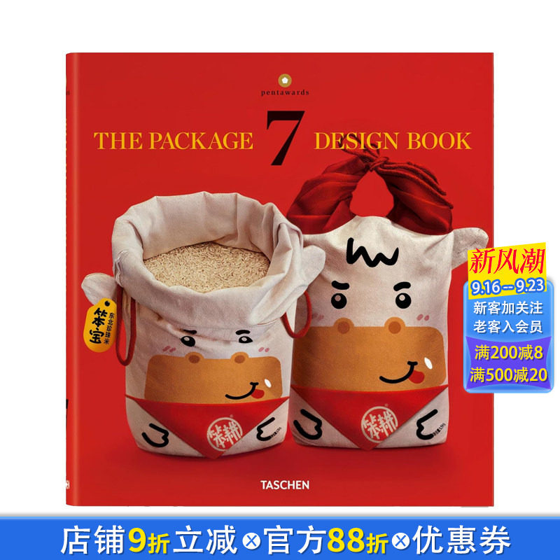 【现货】英文原版 笔塔包装 7 The Package Design Book 7 广告包装设计 正版进口书籍画册 善优图书 TASCHEN