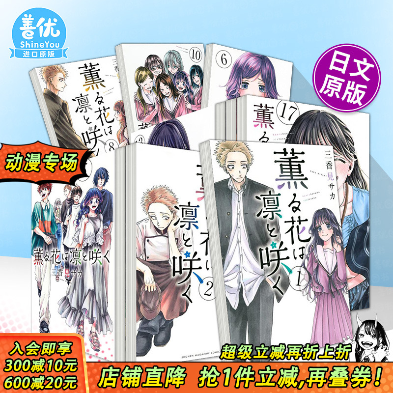 【多册选拍】薰香花朵凛然绽放  日文漫画