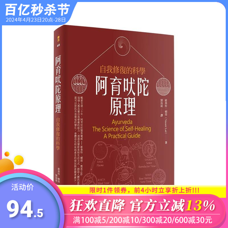 阿育吠陀原理：自我修复的科学（