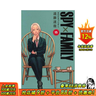 【现货】间谍过家家 15 SPY×FAMILY 15  原版日文漫画 日本正版进口书