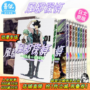 日版 三条陸 现货 漫画 可选拍 进口 石ノ森章太郎 风都侦探 正版 后续作品 15册 佐藤まさき 風都探偵 书 假面骑士W